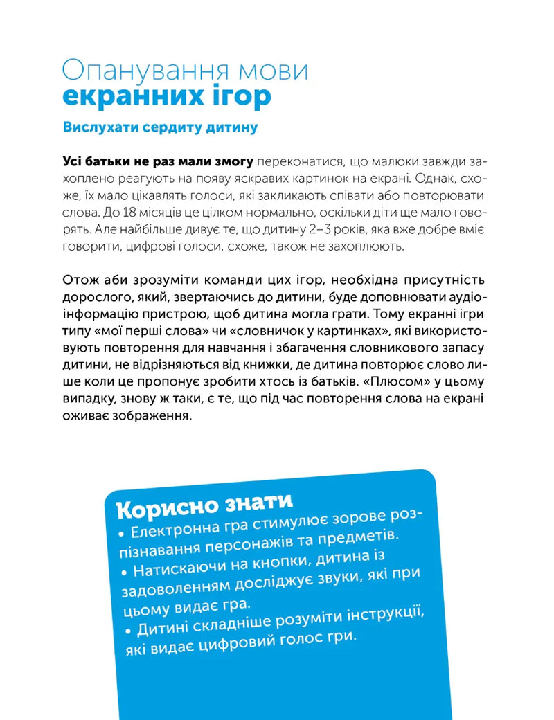 Цифрове дитинство. Гаджети і ТБ. Заборонити не можна дозволити