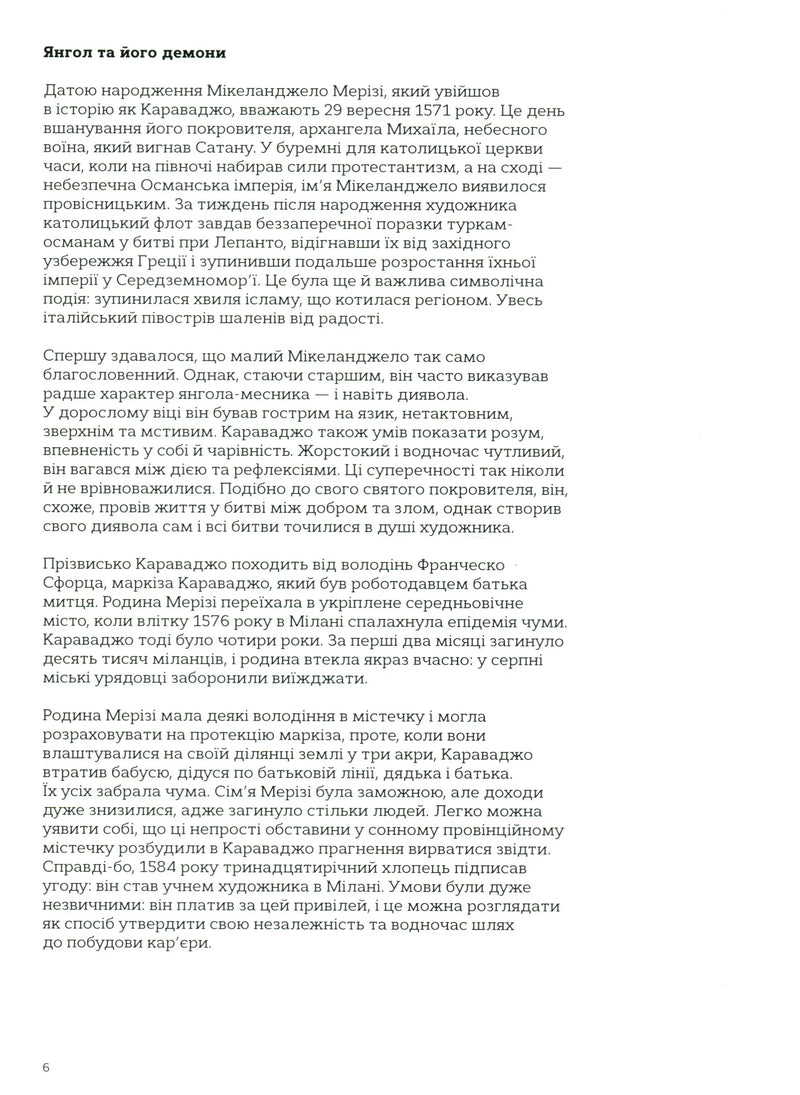 Це Караваджо