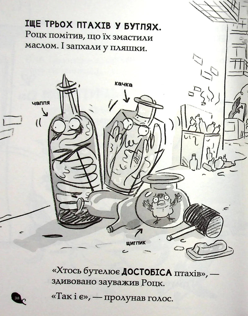 Реальні гулі жеруть загрозу