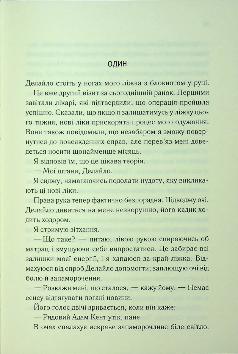 Об'єднай мене. Новели.1.5 Зруйнуй мене; 2.5 Зламай мене