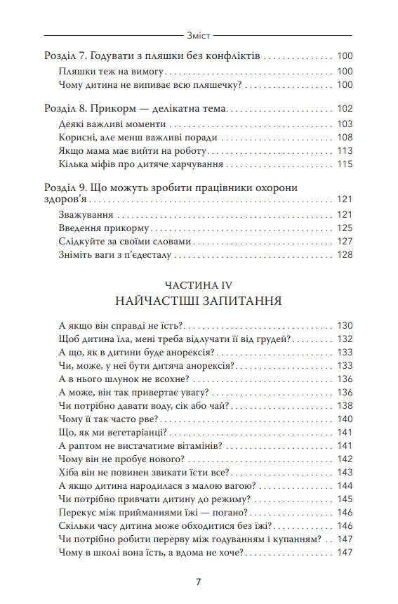 Моя дитина не хоче їсти