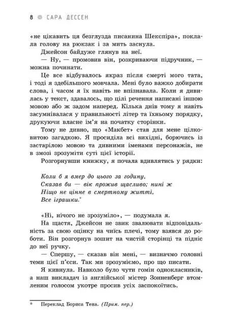 Правда про назавжди
