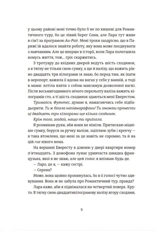 Поцілунок у Парижі