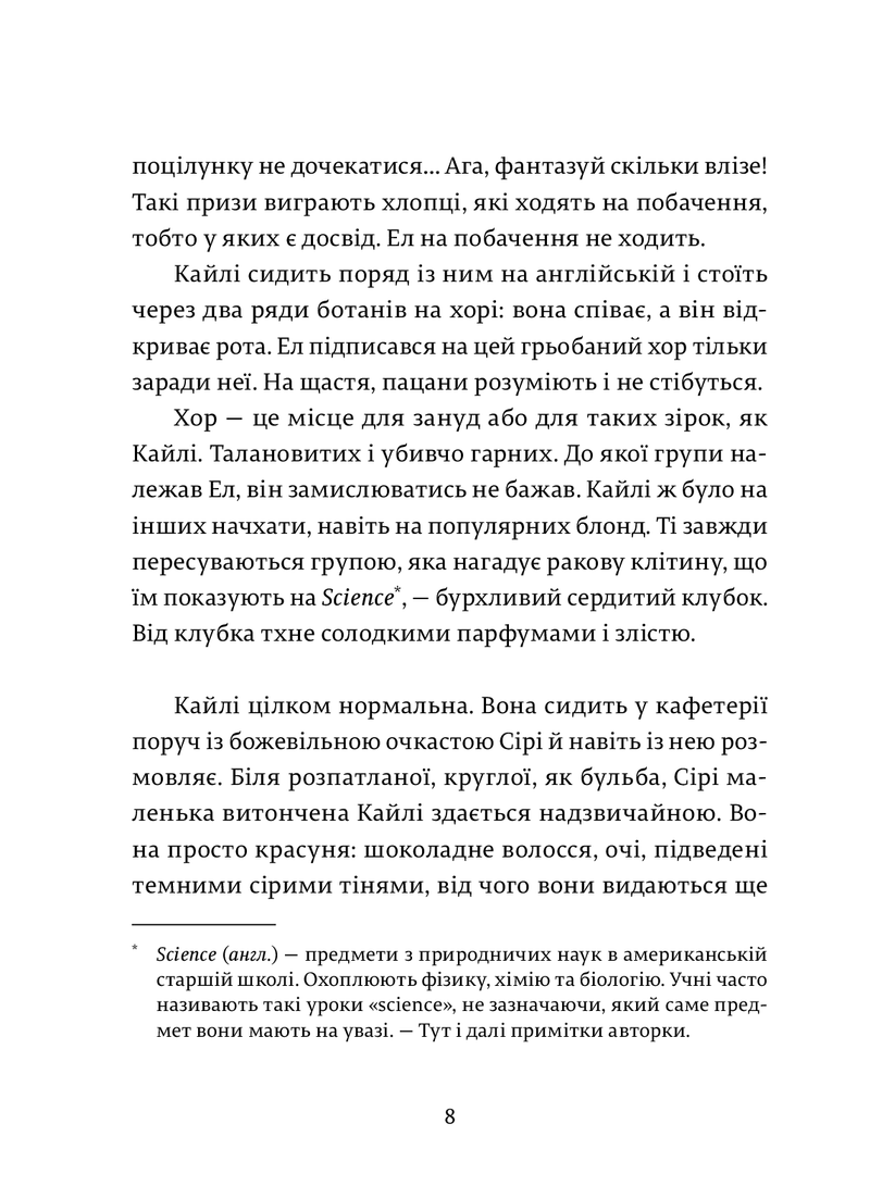 Ел і Ева