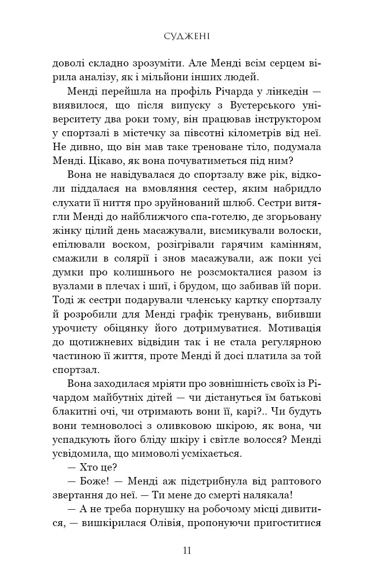 Суджені
