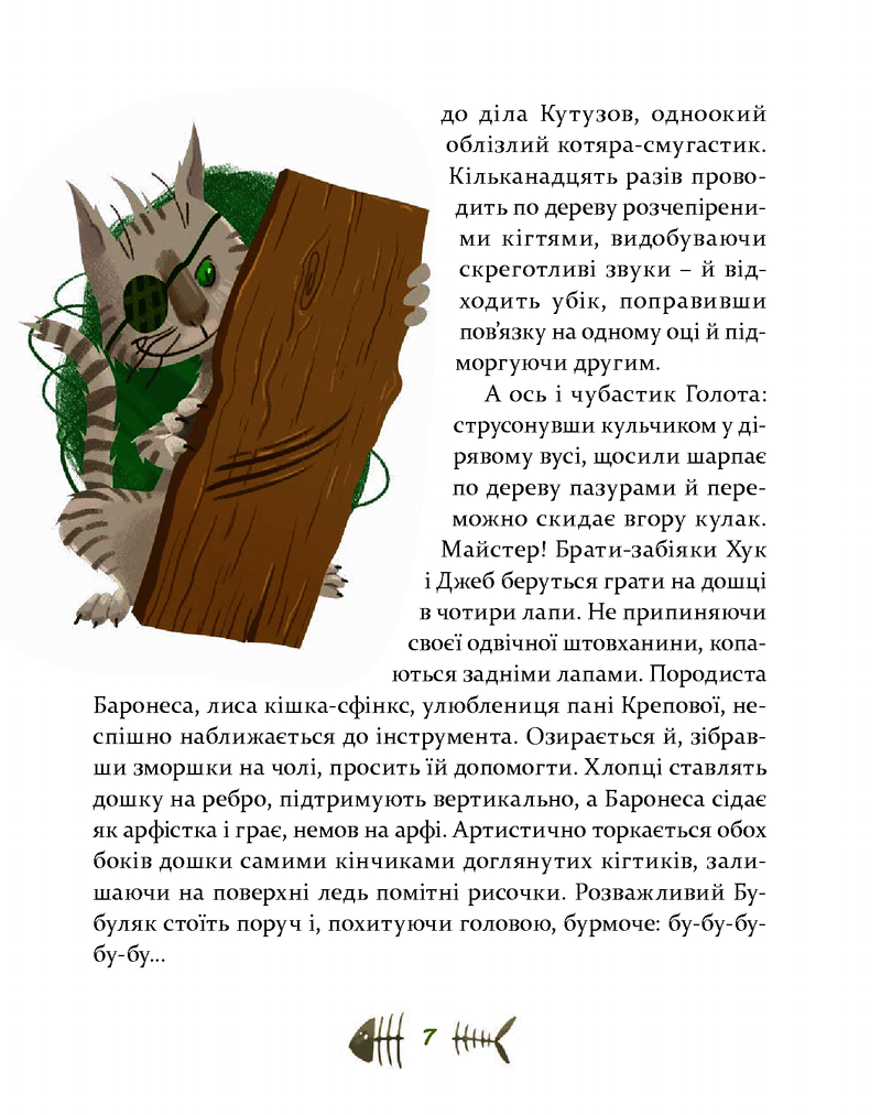 36 і 6 котів-детективів