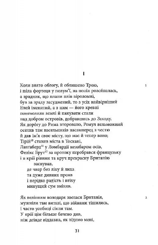 Сер Ґавейн і Зелений Лицар, а також Перлина і Сер Орфео