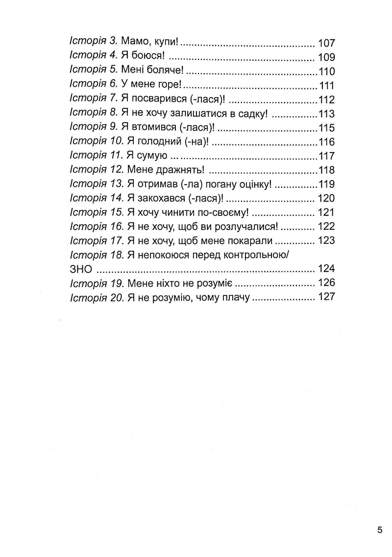 Дитино, (не) плач! Батькам про дитячі сльози