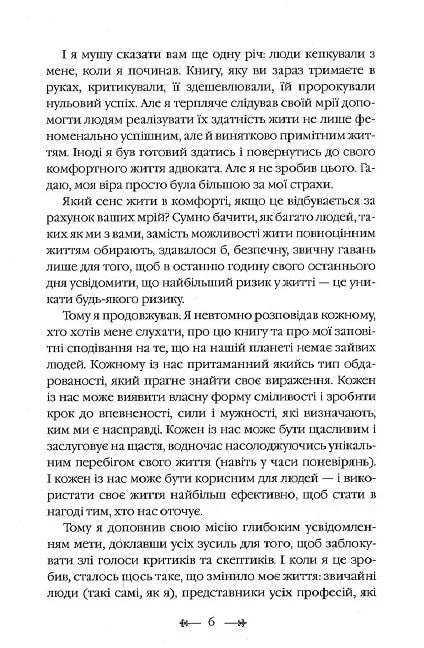 Монах, який продав свій Феррарі