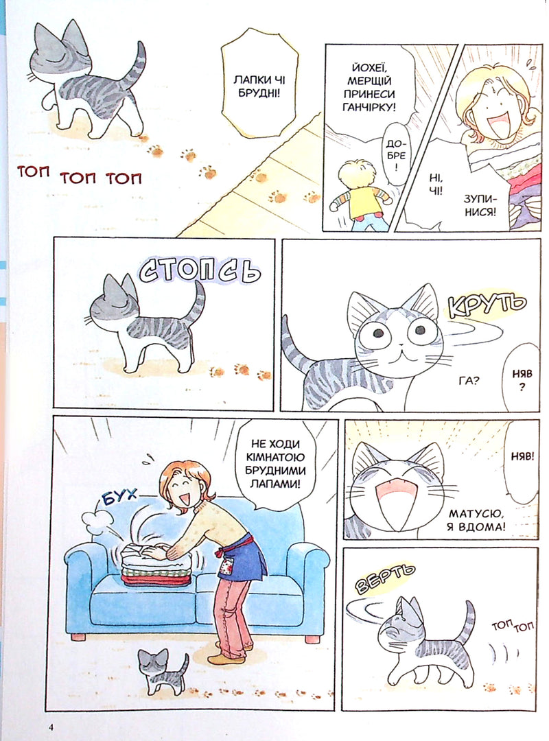 Чі. Життя однієї киці. Том 6