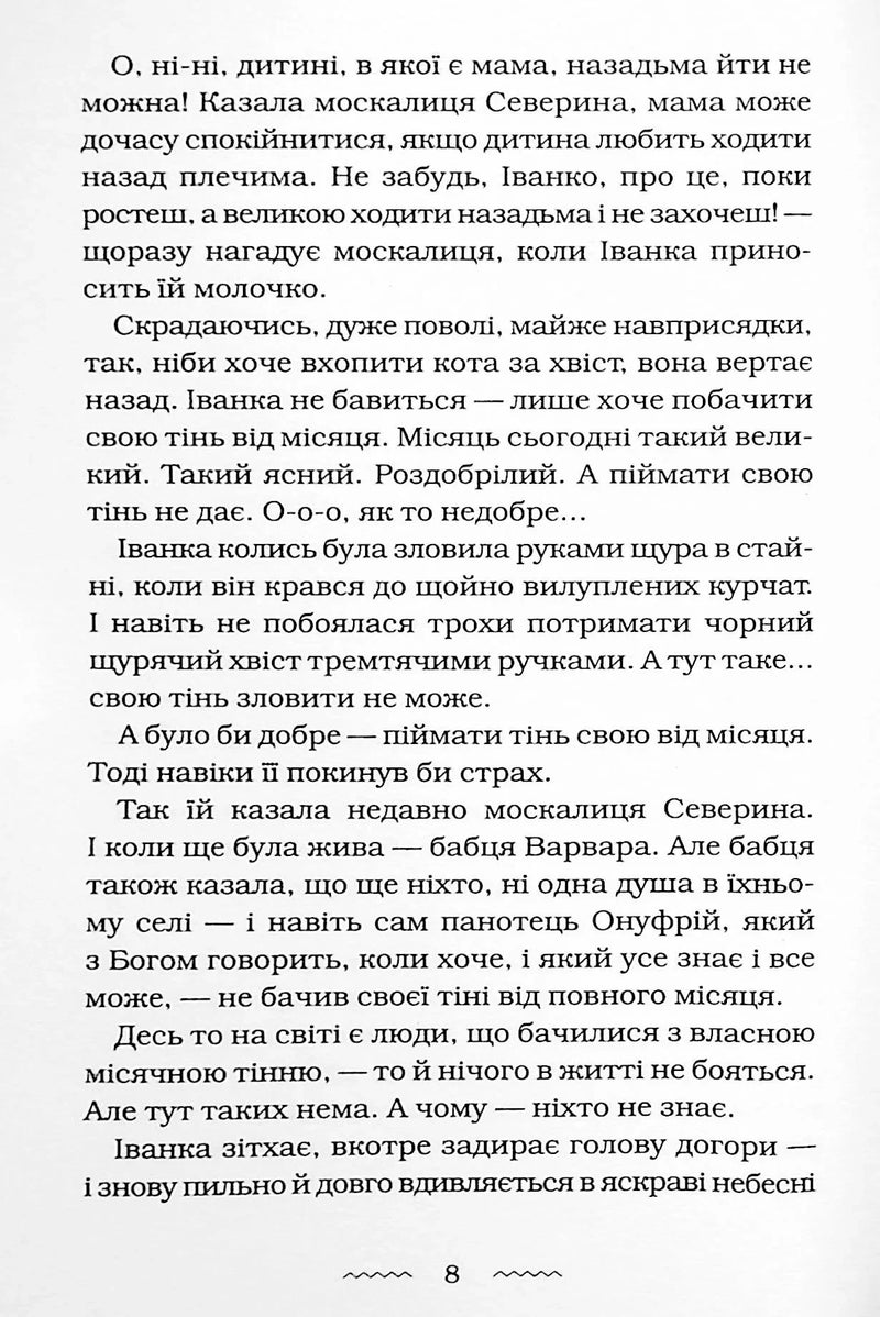 Черевички Божої матері