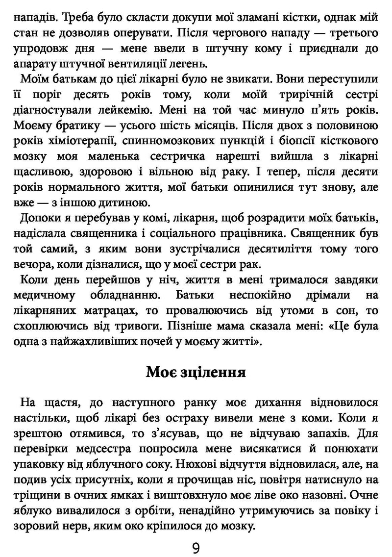 Атомні звички. Легкий і перевірений спосіб набути корисних звичок і позбутися звичок шкідливих