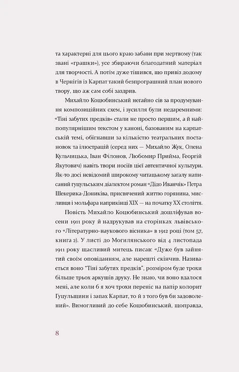Тіні забутих предків. Новели