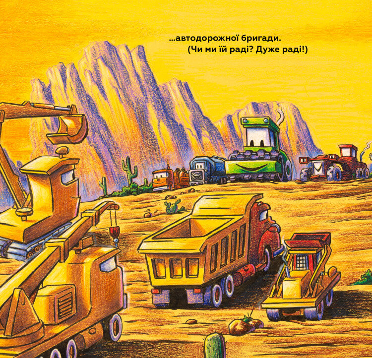 Велике будівництво: всі дуже раді дорожній бригаді!