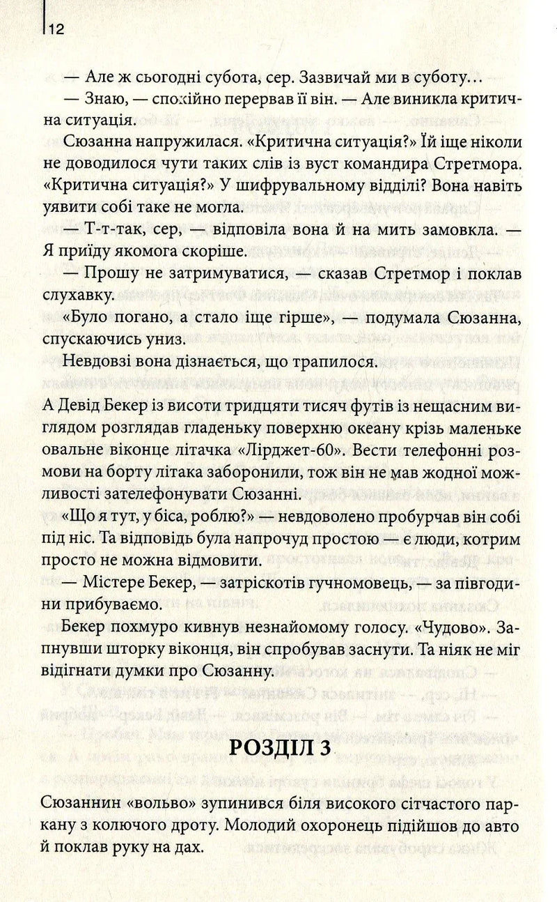 Цифрова фортеця