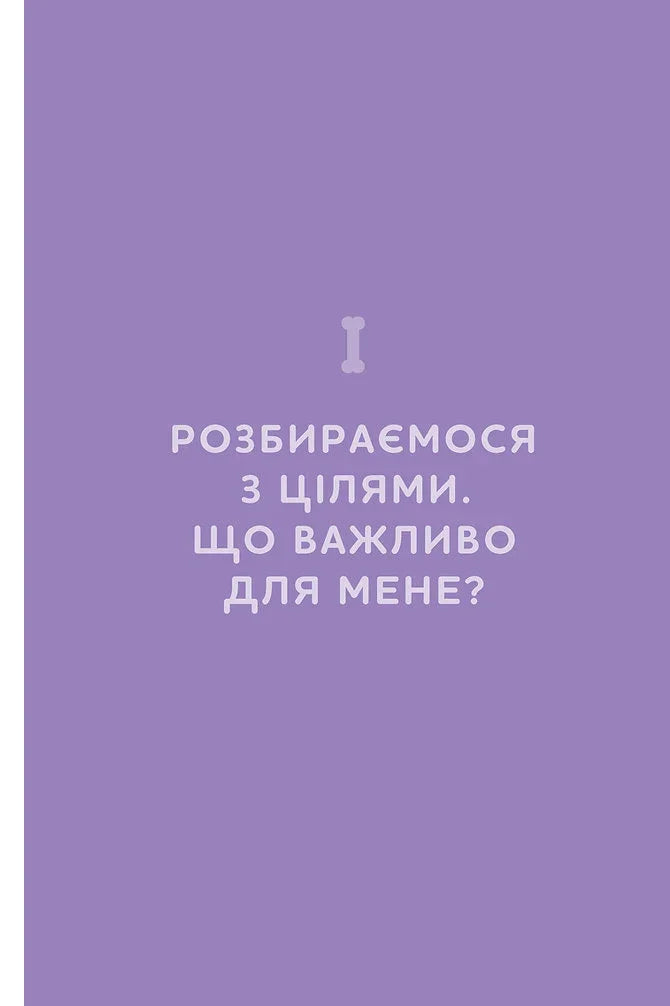 Щоденник власника щасливого собаки