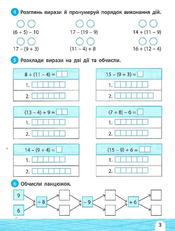 Тренажер-навчалочка. Математика. Українська мова. 2 клас