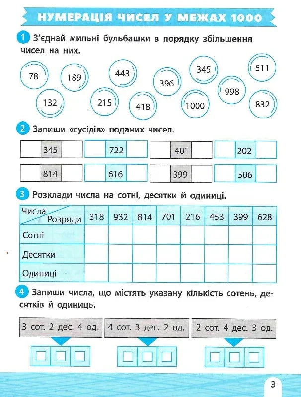 Тренажер-навчалочка. Математика. Українська мова. 3 клас