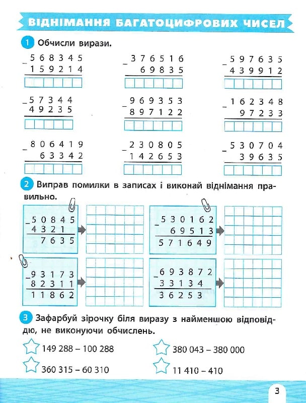 Тренажер-навчалочка. Математика. Українська мова. 4 клас