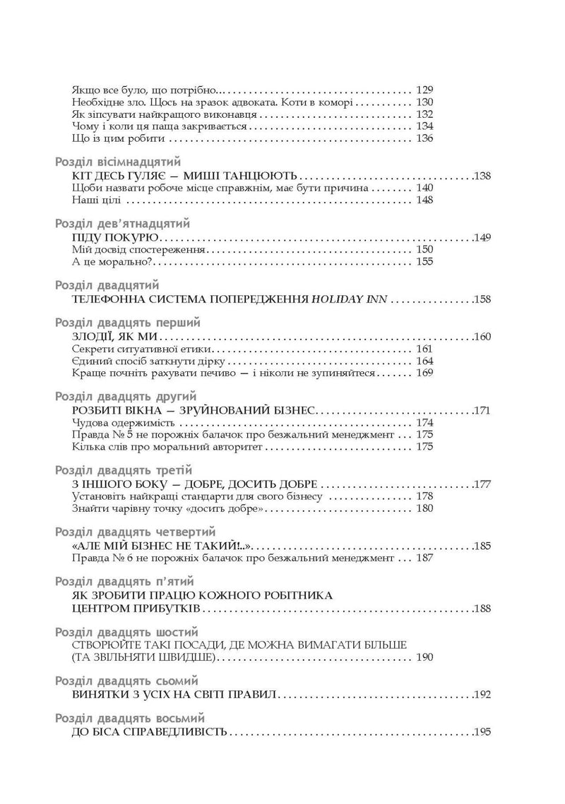 Безжальний менеджмент