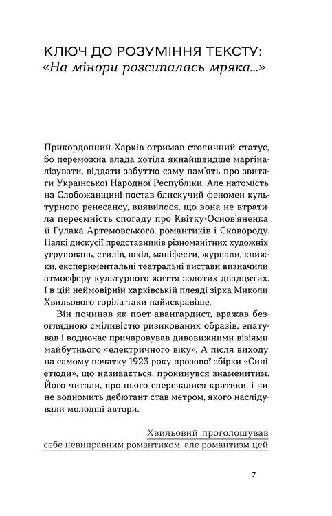 Повість про санаторійну зону. Сентиментальна історія. Я (Романтика)