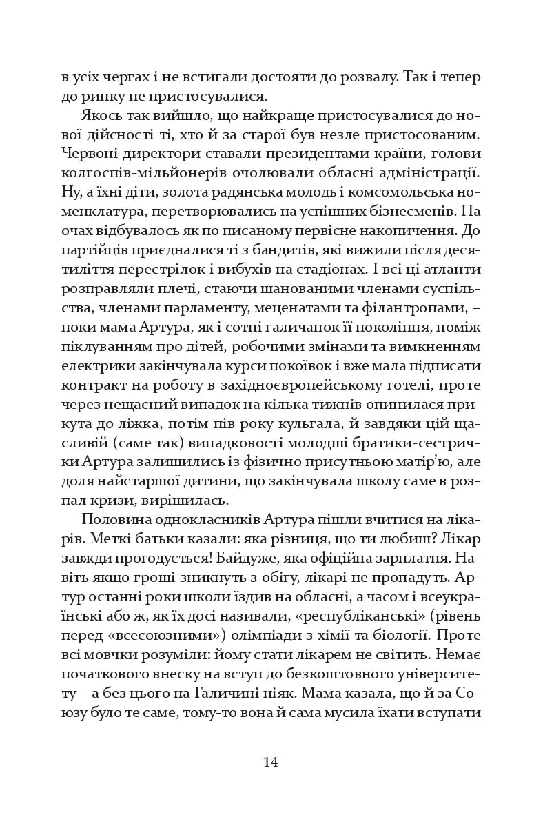 Тераріум. Авантюра