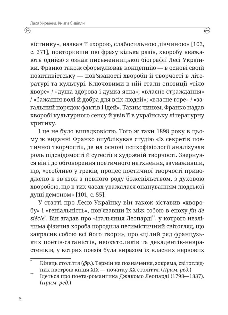 Леся Українка. Книги Сивілли