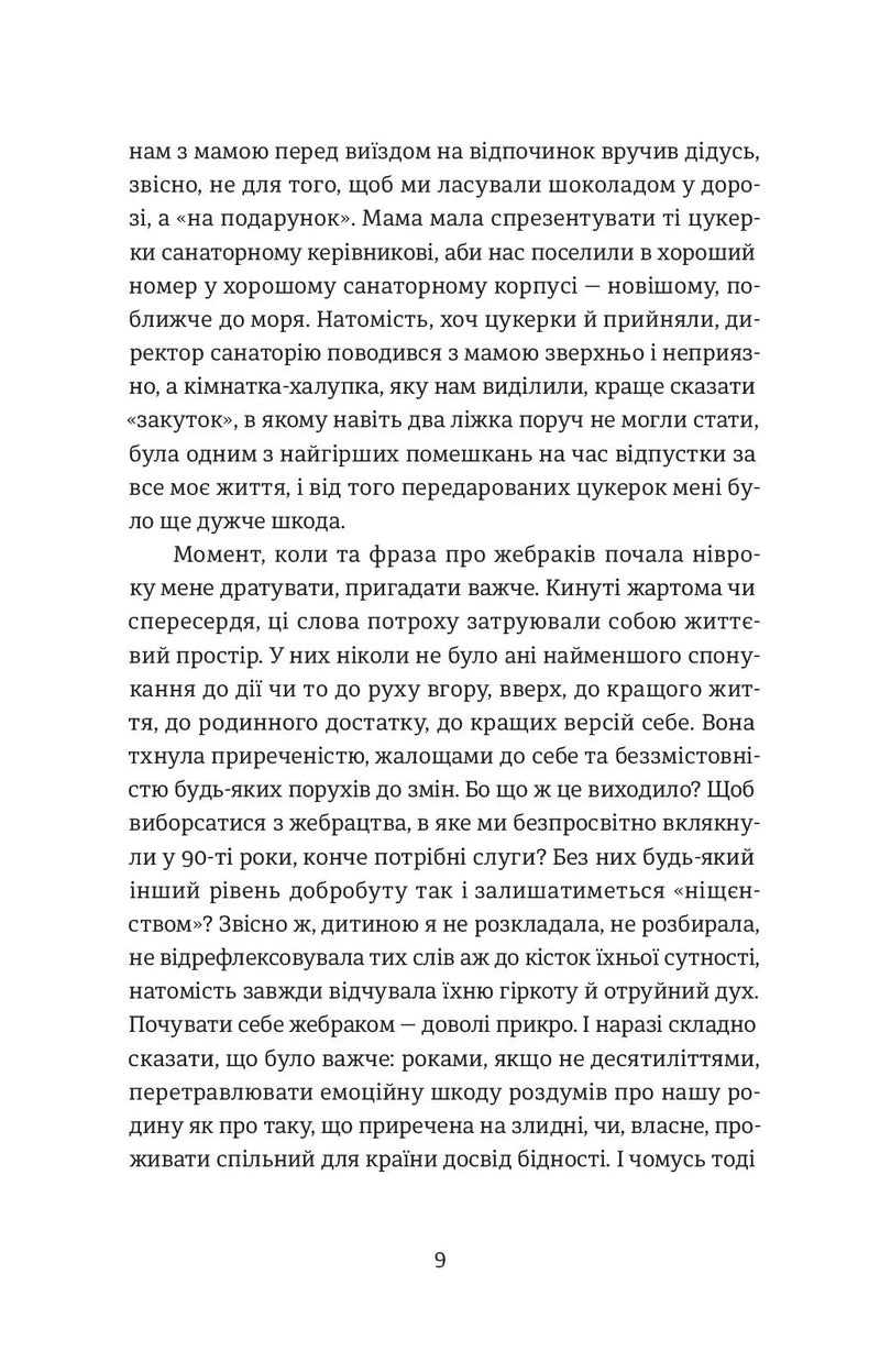 Твоє, моє, нічиє та інше