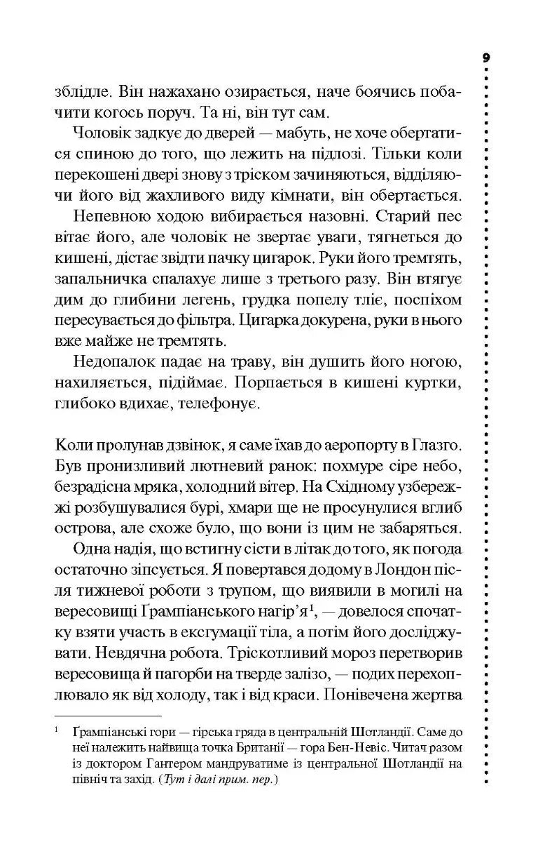 Записано на кістках. Друге розслідування