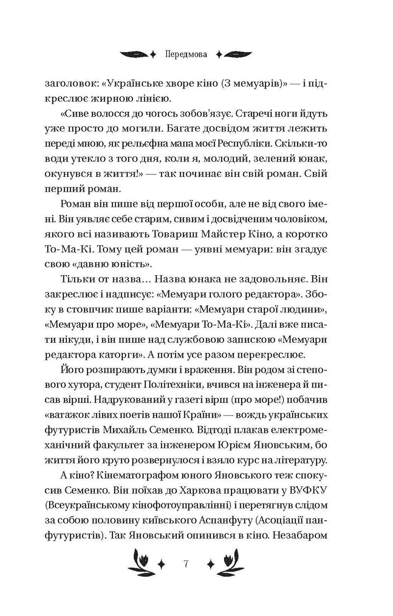 Майстер корабля
