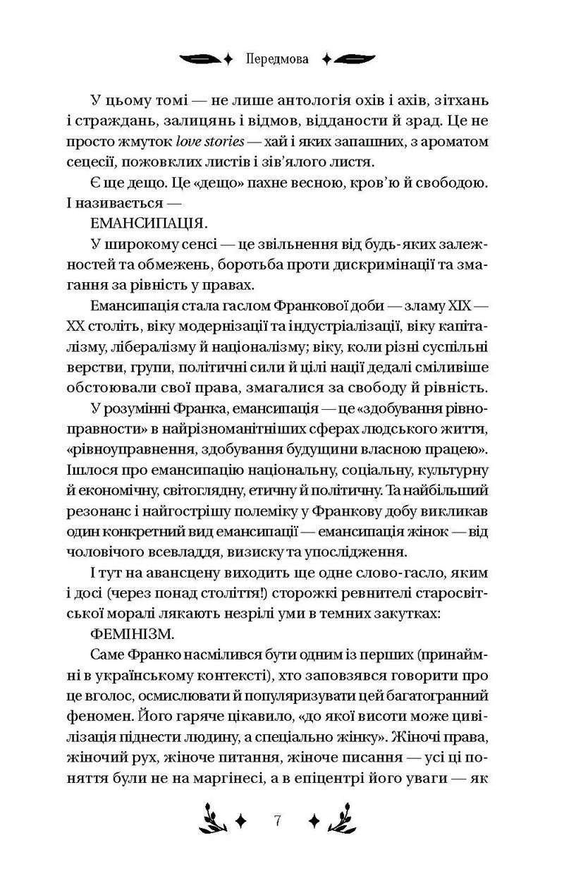 Маніпулянтка
