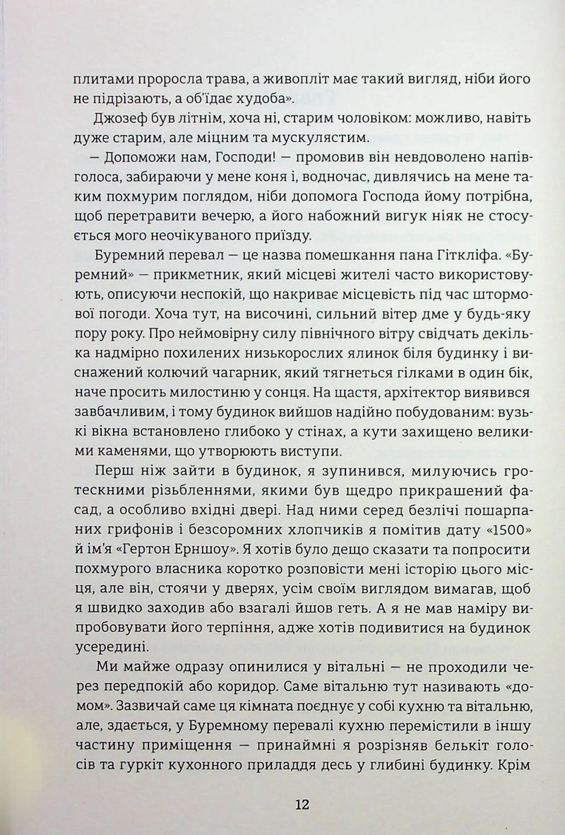 Буремний перевал