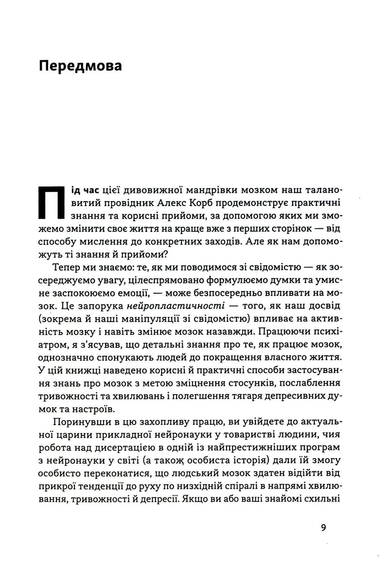 У пастці депресії. Як подолати тривожність і радіти життю