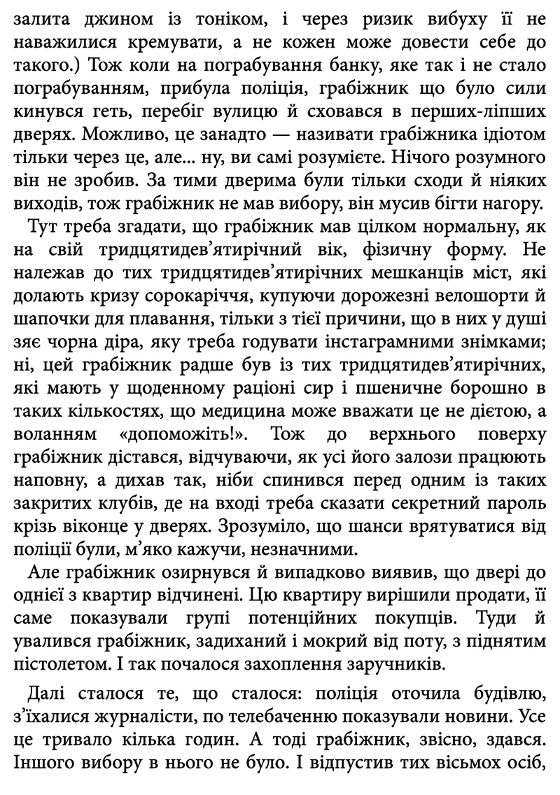 Тривожні люди