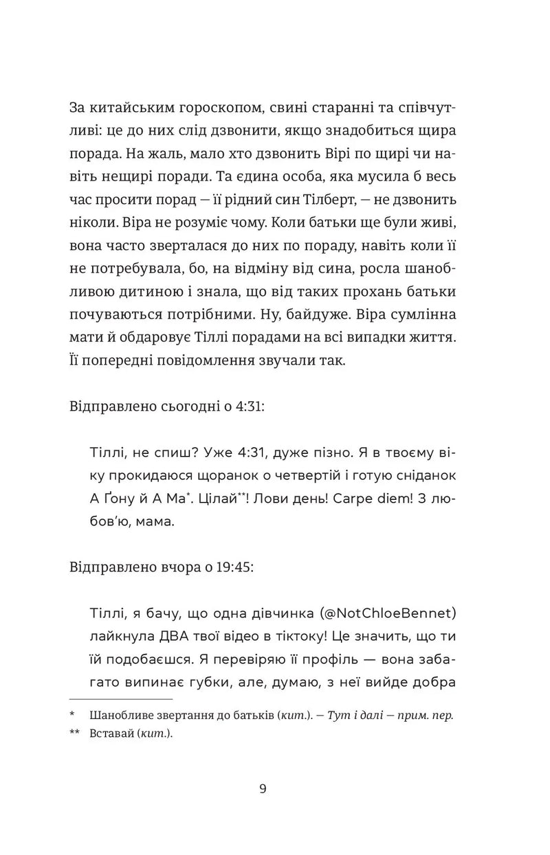 Непрохані поради для вбивць від Віри Вон