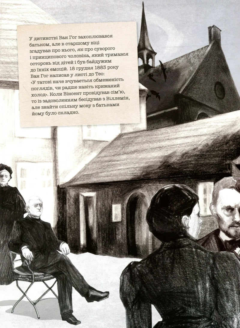 Це Ван Гог
