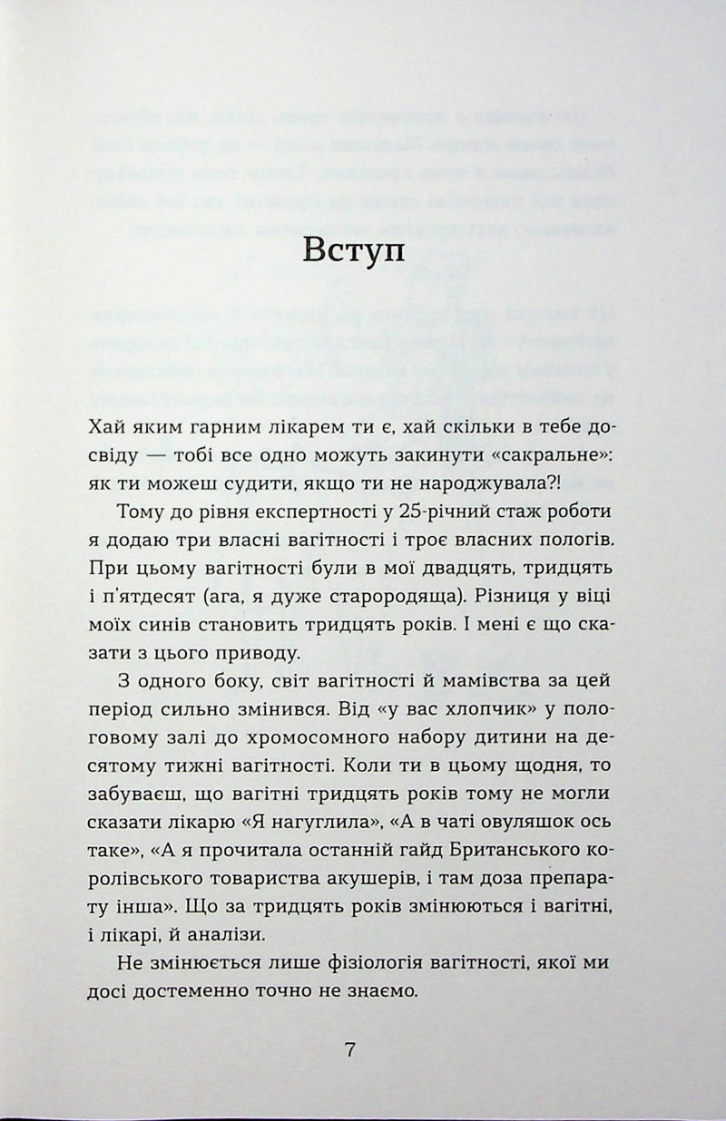 Дві смужки на тесті. Ваші запитання і мої відповіді про вагітність
