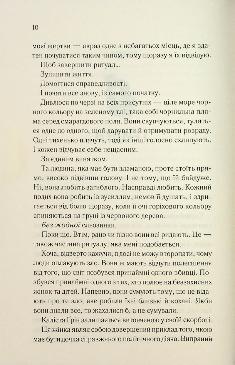 Колись ти будеш моя. Книга 1