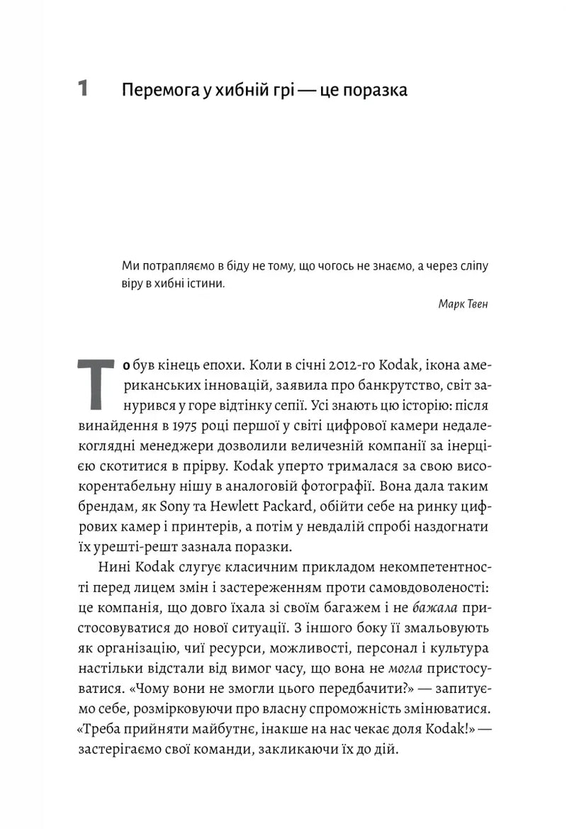 Перемогти у правильній грі