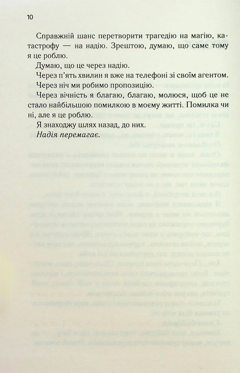 Посібник оптимістки з розбитого серця. Книга 1