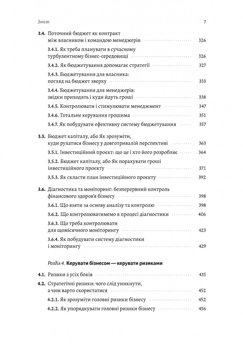 Менеджмент в умовах невизначеності. Business Intelligence для ТОПів