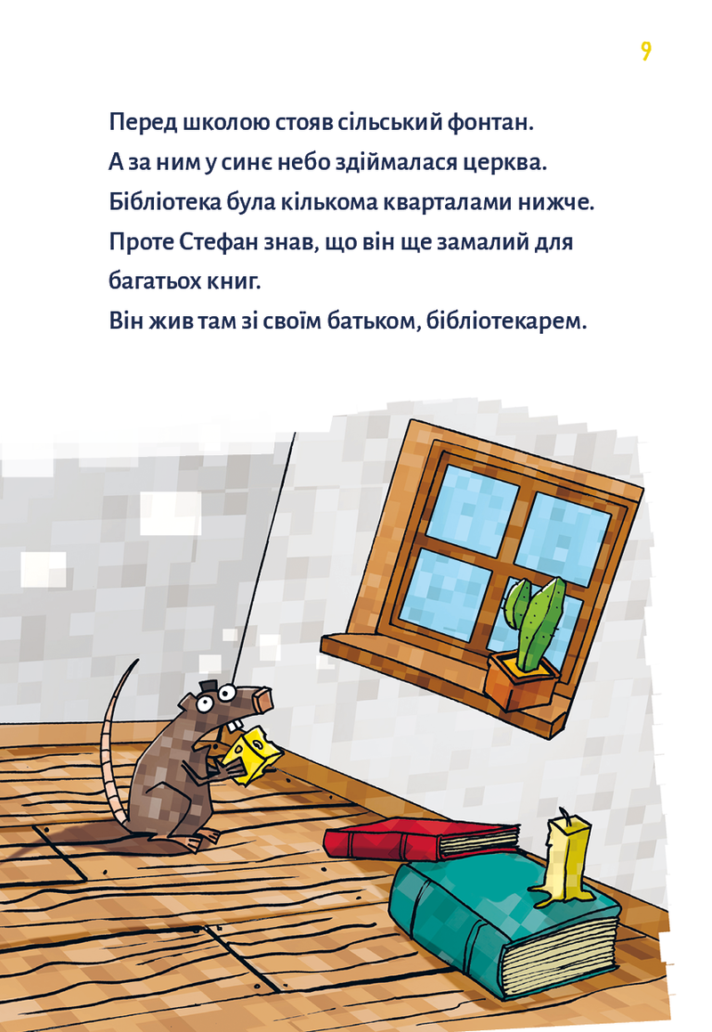 Minecraft. Книга 1: Зомбі — поки не прибуде лікар!