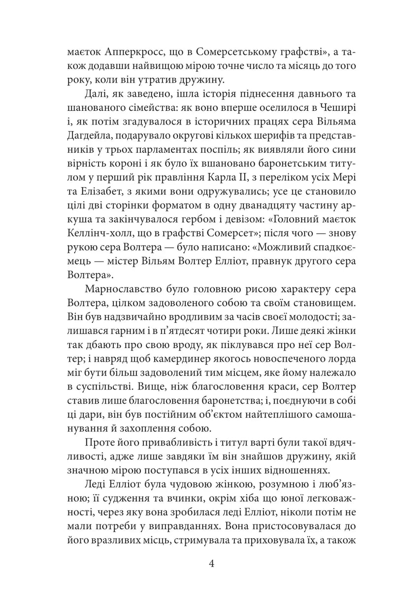 Переконання