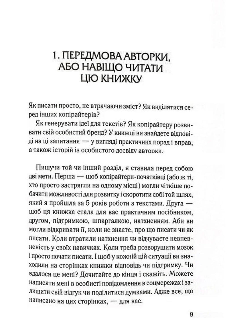Ой, копірайтинг! Як вирости найбільшою смерекою у лісі копірайтерів