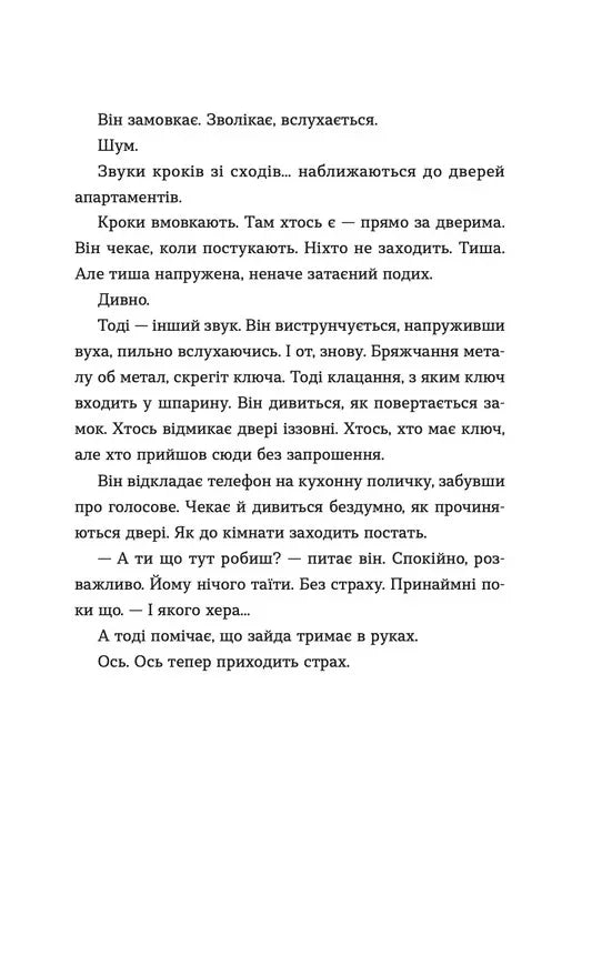 Паризькі апартаменти