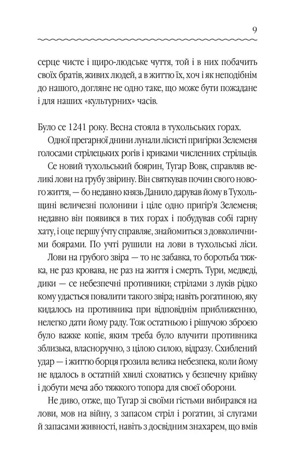Захар Беркут