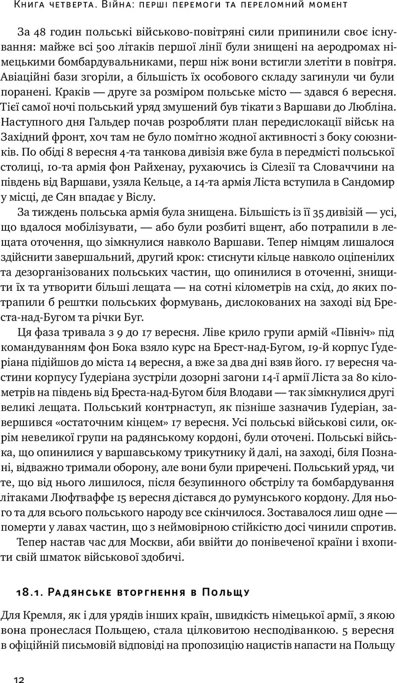 Злет і падіння Третього Райху. Історія нацистської Німеччини. Том 2