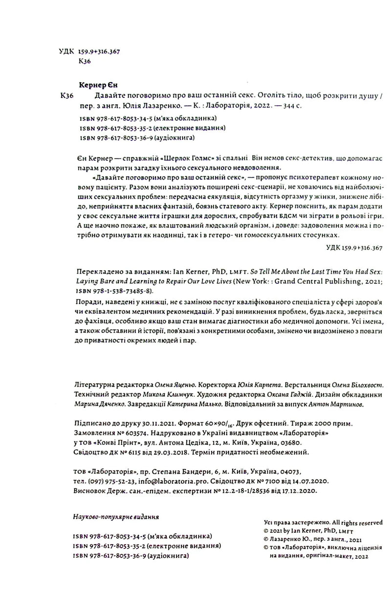 Давайте поговоримо про ваш останній секс. Оголіть тіло, щоб розкрити душу