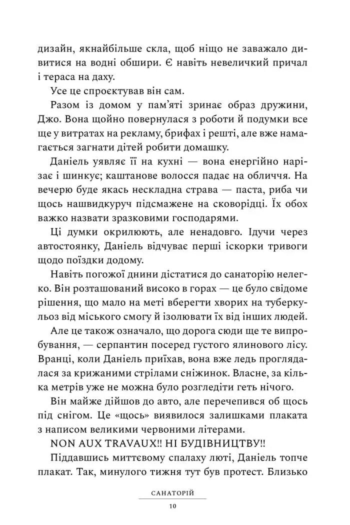 Санаторій