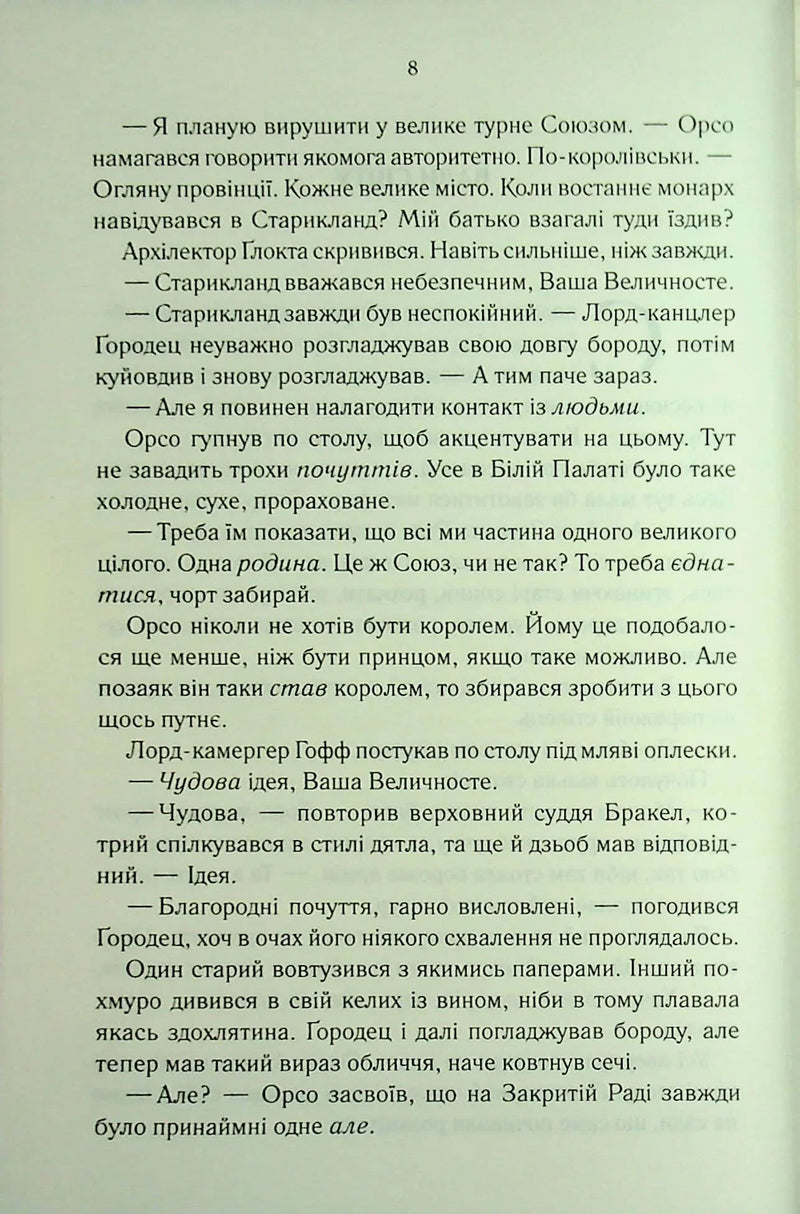Проблема з миром. Епоха божевілля. Книга 2